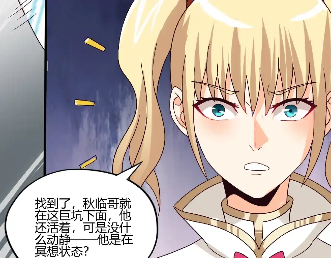 《吞噬领域》第91话 此情 第65页