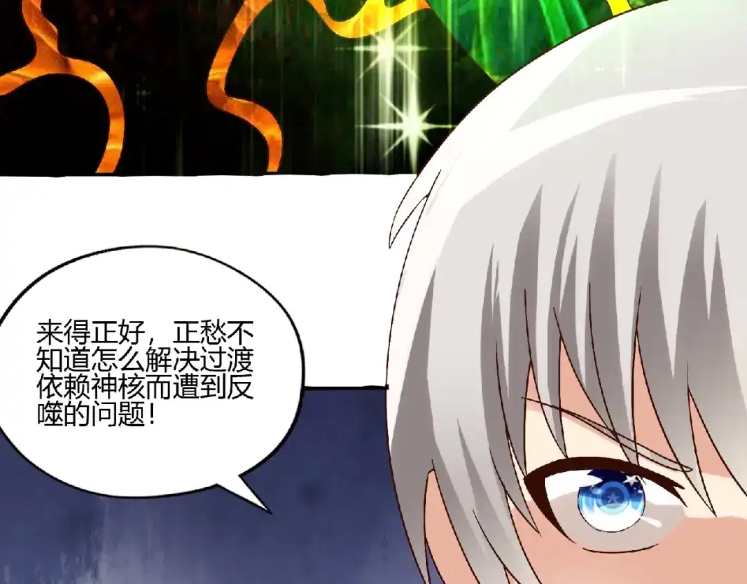 《吞噬领域》第91话 此情 第109页