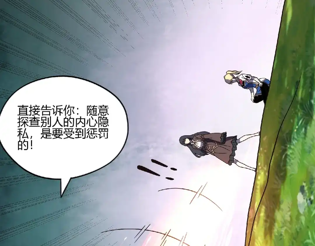 《吞噬领域》第91话 此情 第51页