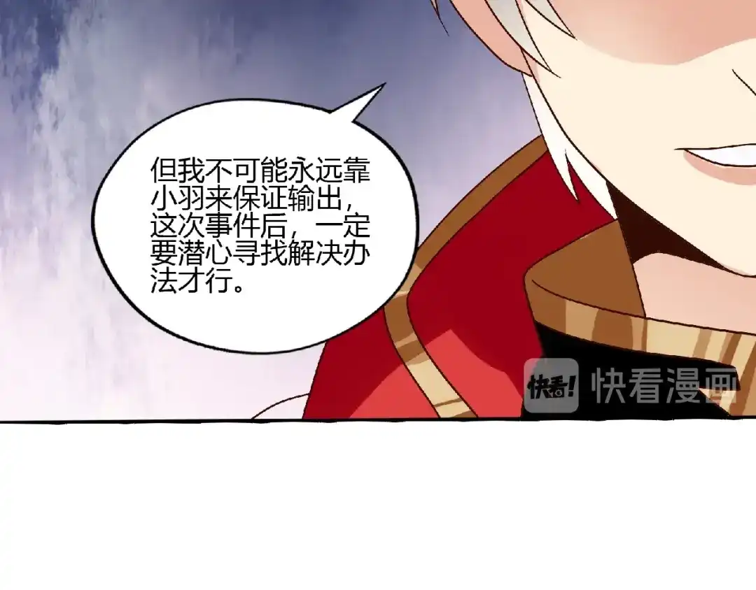 《吞噬领域》第91话 此情 第110页