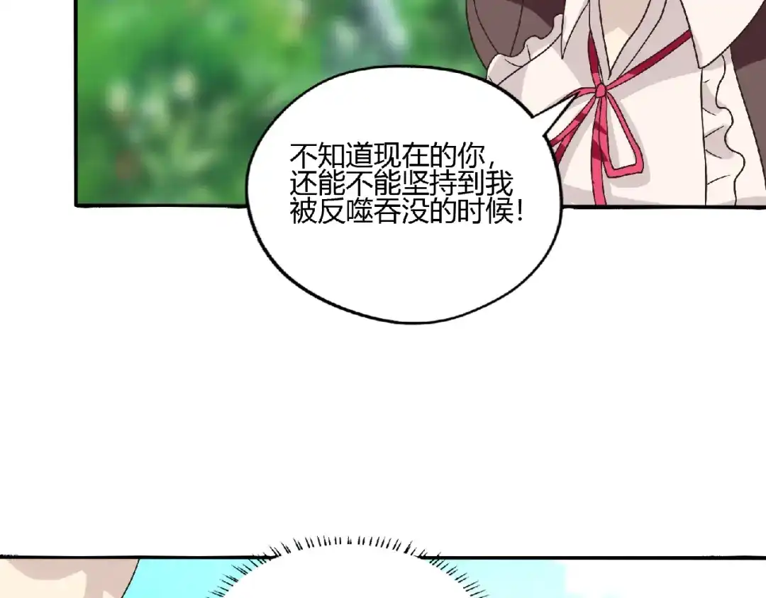 《吞噬领域》第91话 此情 第85页