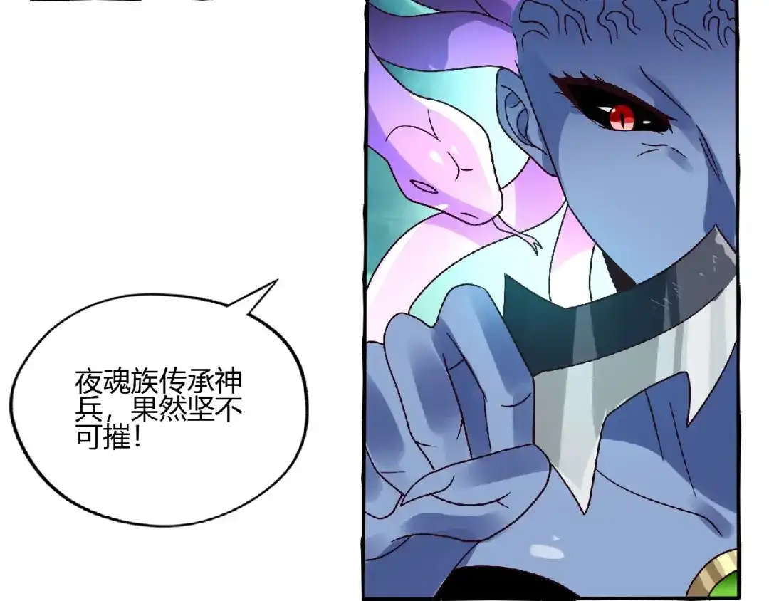 《吞噬领域》第91话 此情 第71页