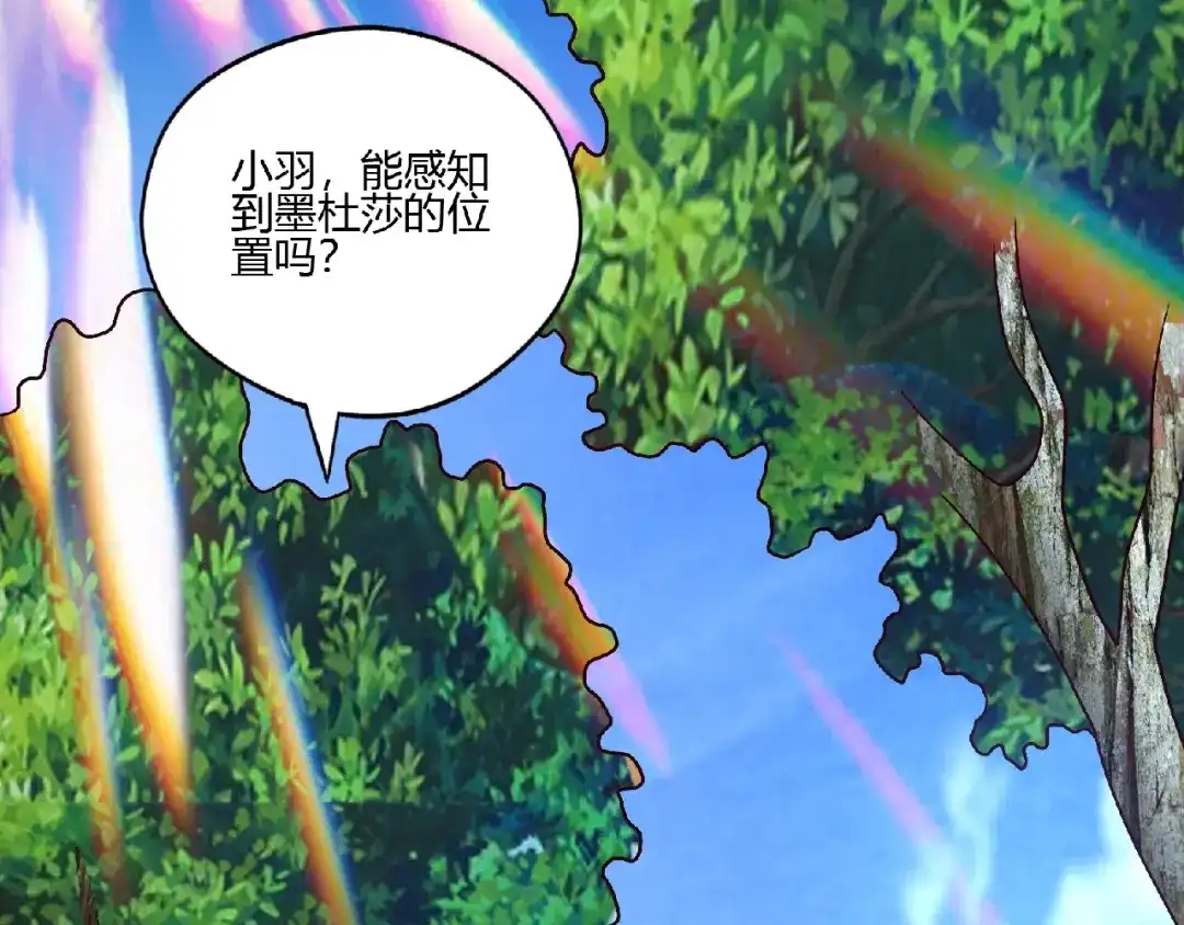 《吞噬领域》第91话 此情 第6页