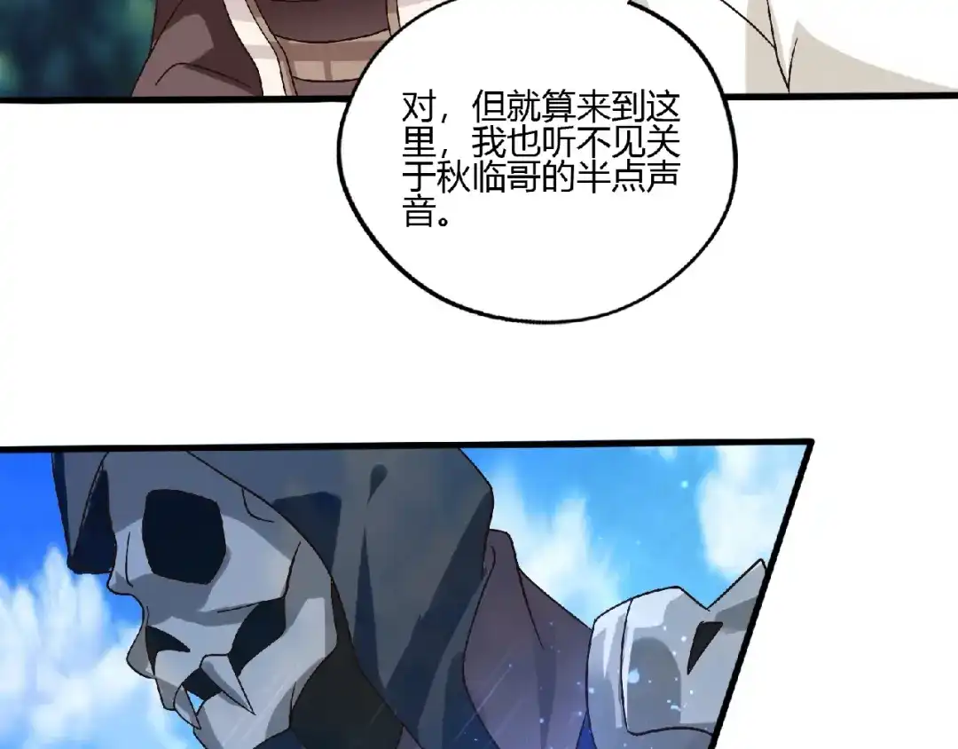 《吞噬领域》第91话 此情 第22页