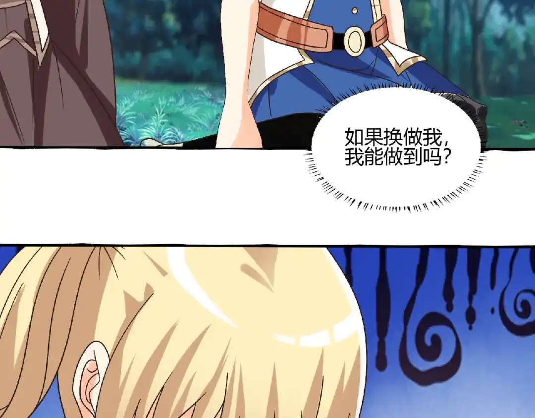《吞噬领域》第91话 此情 第87页
