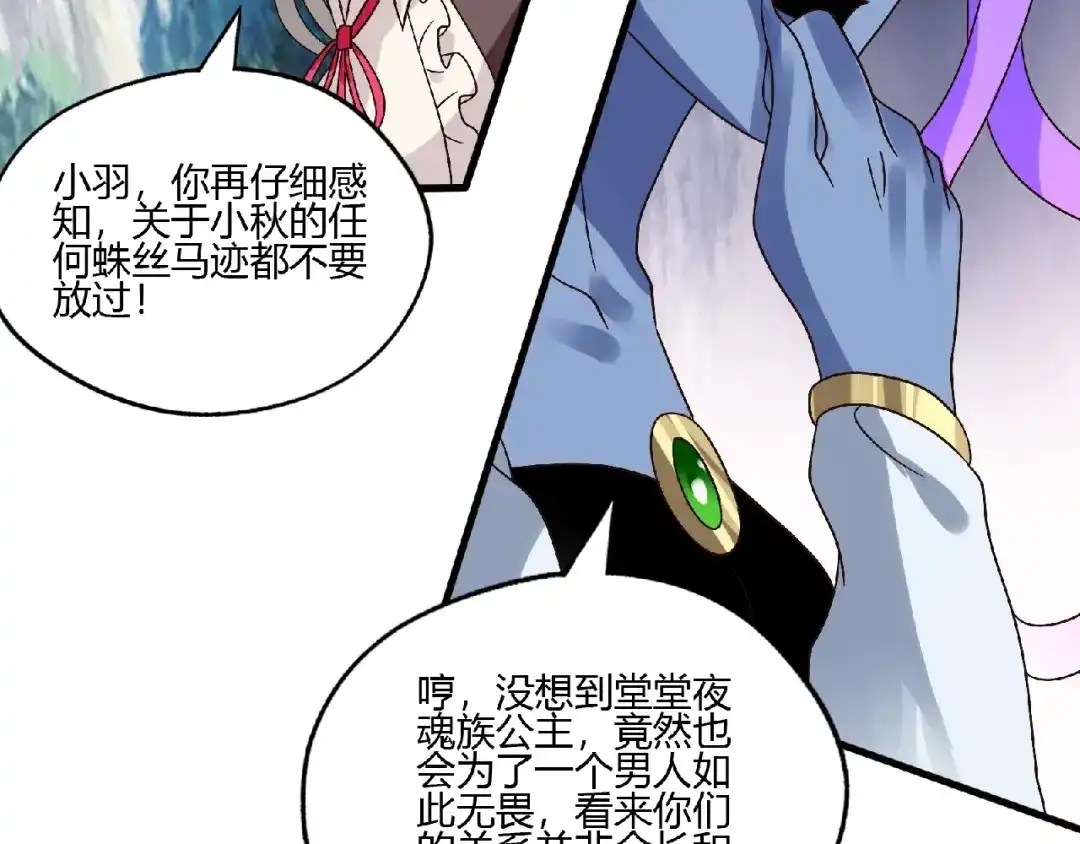 《吞噬领域》第91话 此情 第24页