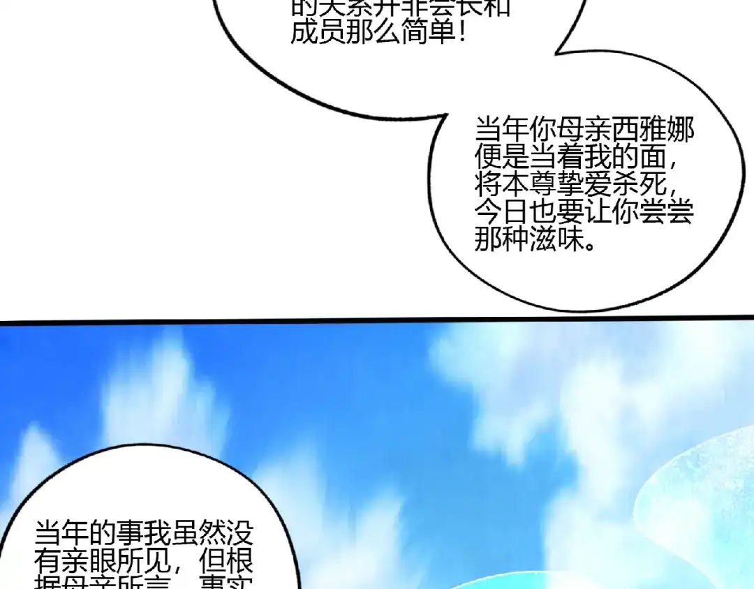 《吞噬领域》第91话 此情 第25页