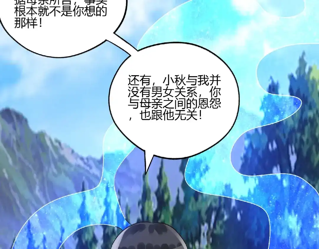《吞噬领域》第91话 此情 第26页