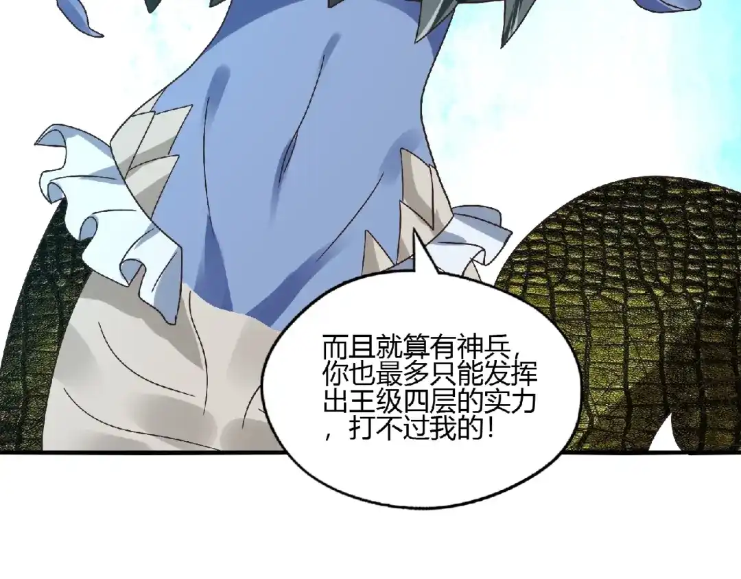 《吞噬领域》第91话 此情 第83页