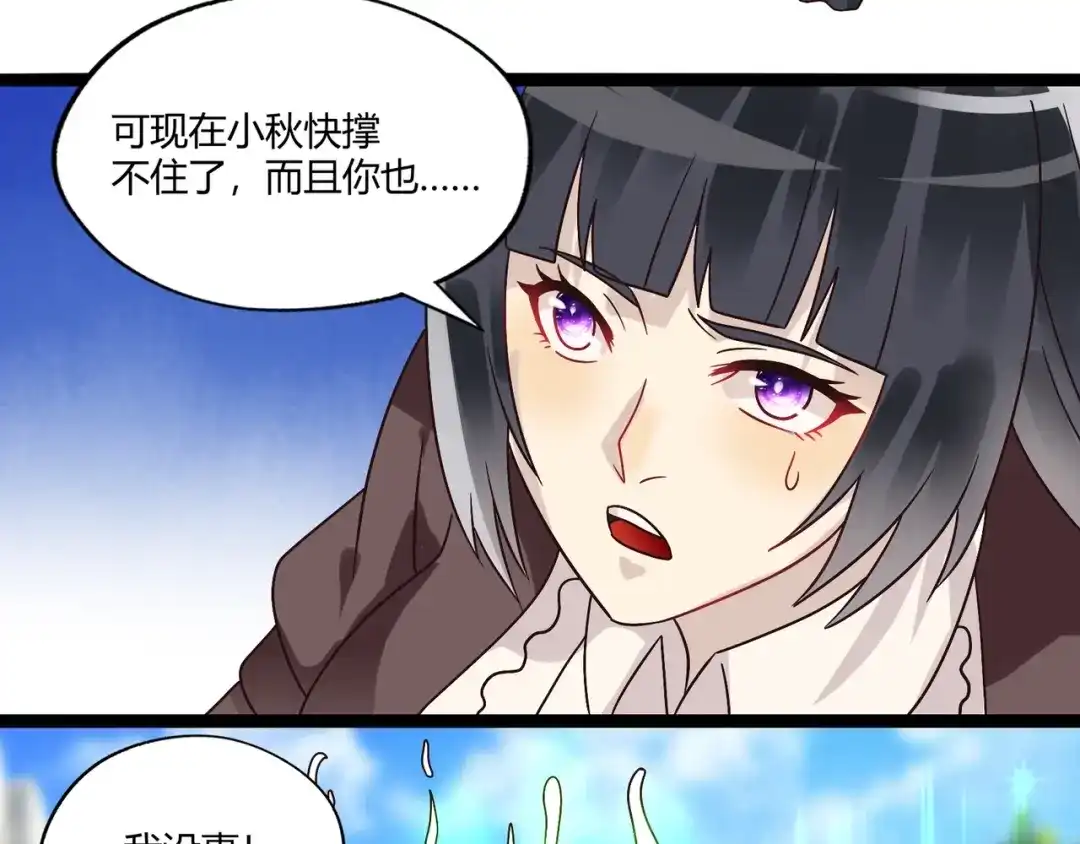 《吞噬领域》第92话 突破极限！ 第43页