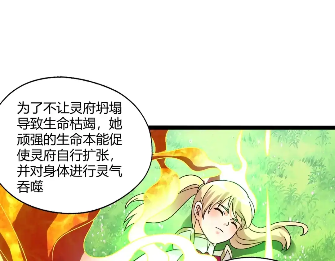《吞噬领域》第92话 突破极限！ 第110页