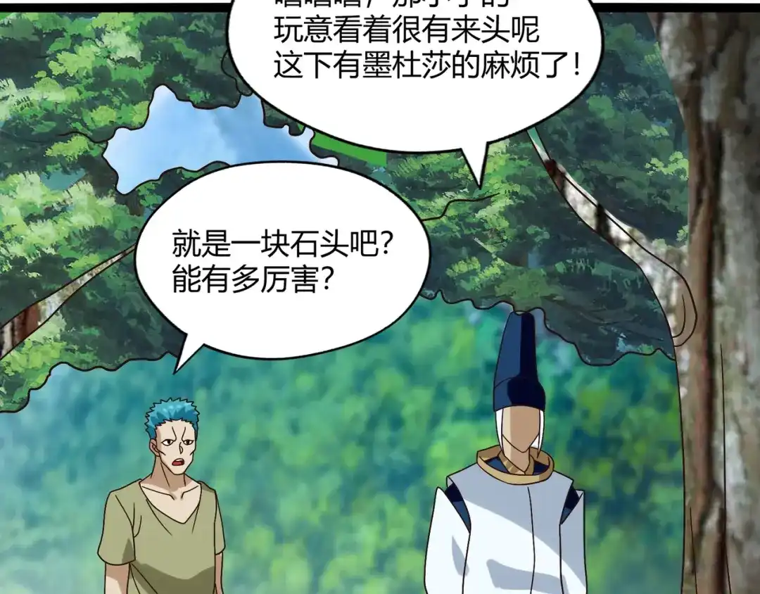 《吞噬领域》第92话 突破极限！ 第100页