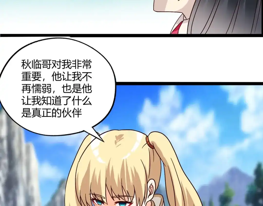 《吞噬领域》第92话 突破极限！ 第49页
