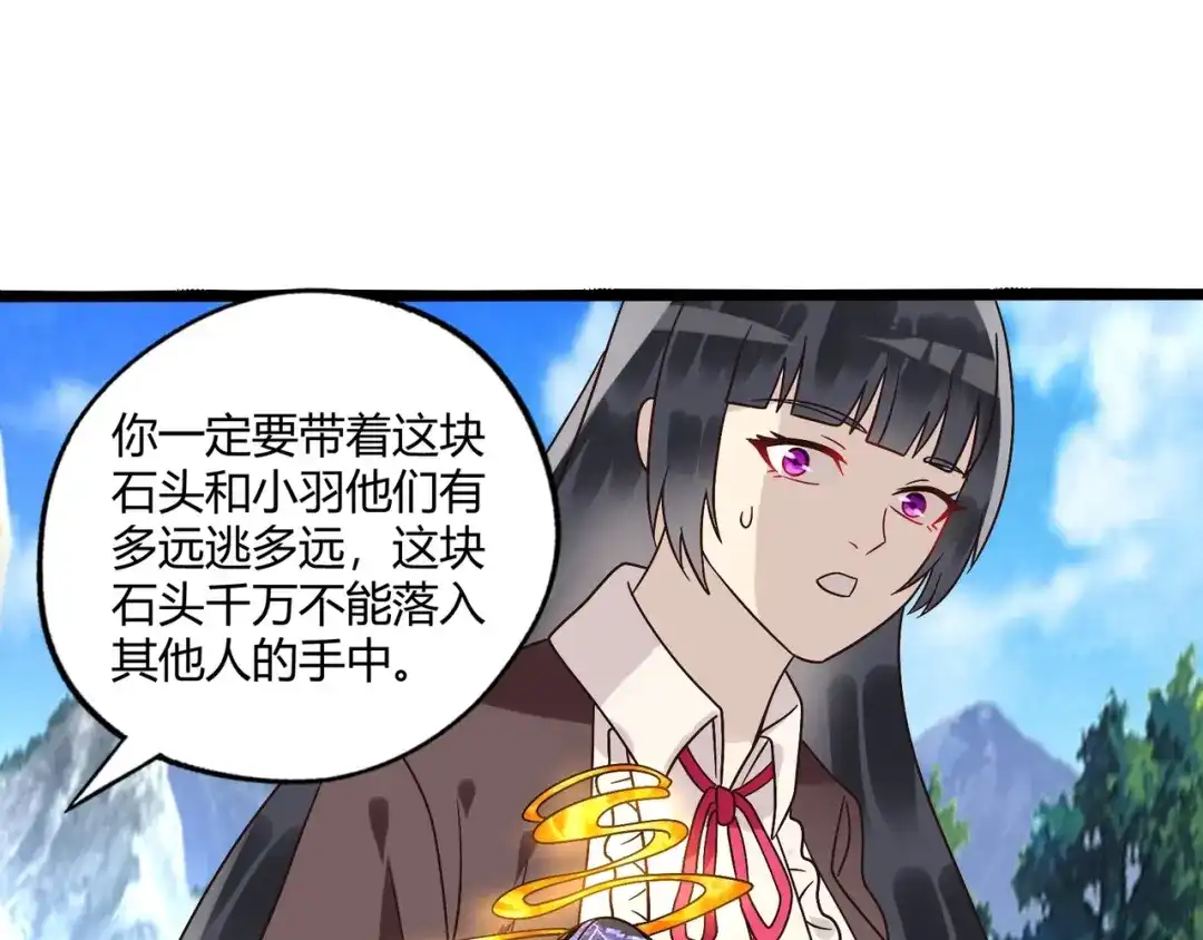 《吞噬领域》第92话 突破极限！ 第96页