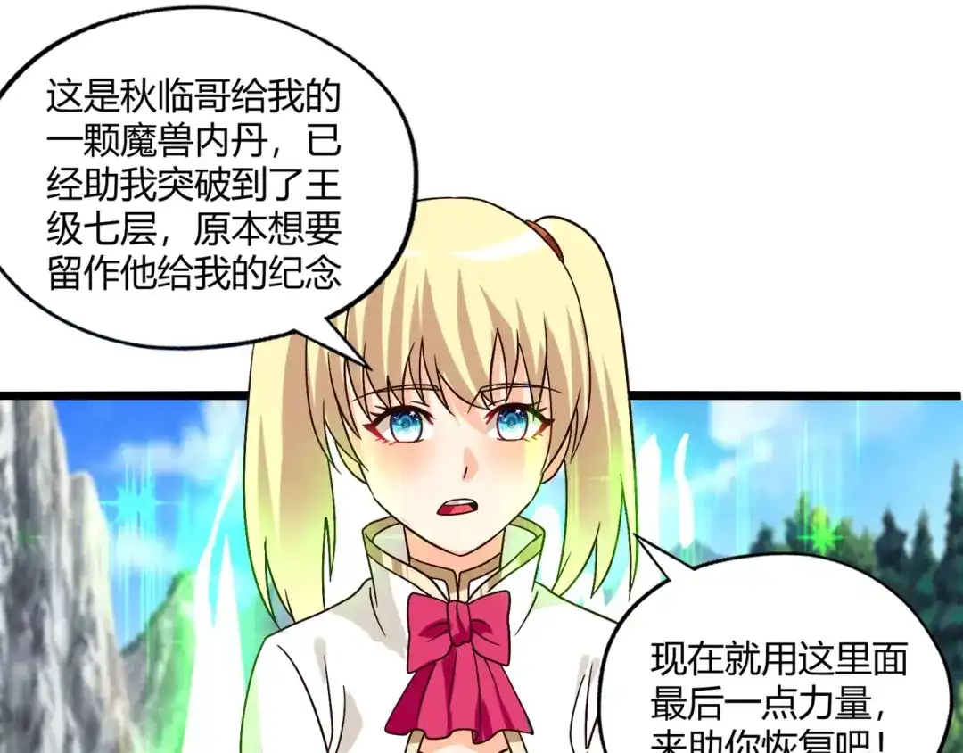 《吞噬领域》第92话 突破极限！ 第47页