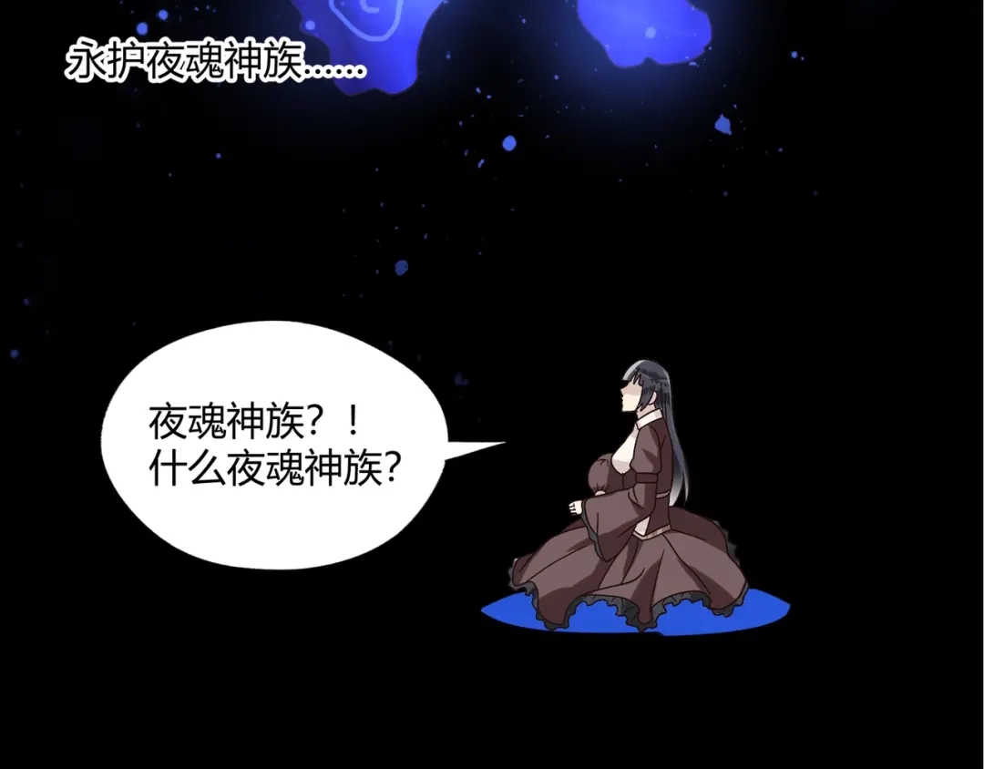 《吞噬领域》第92话 突破极限！ 第66页