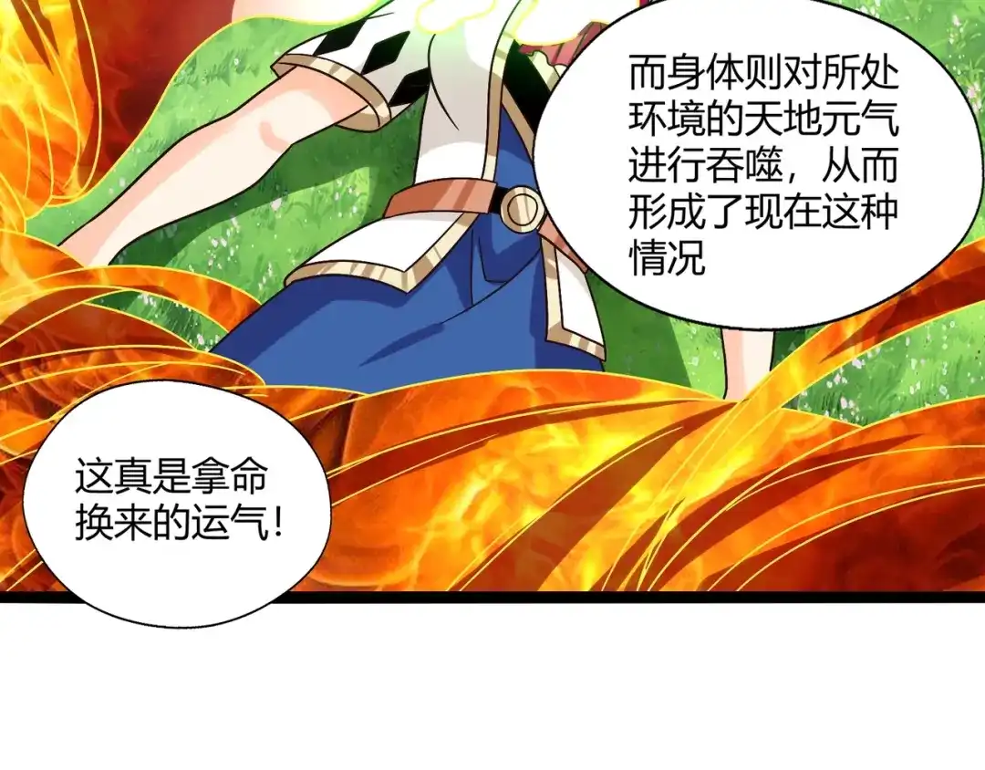 《吞噬领域》第92话 突破极限！ 第111页