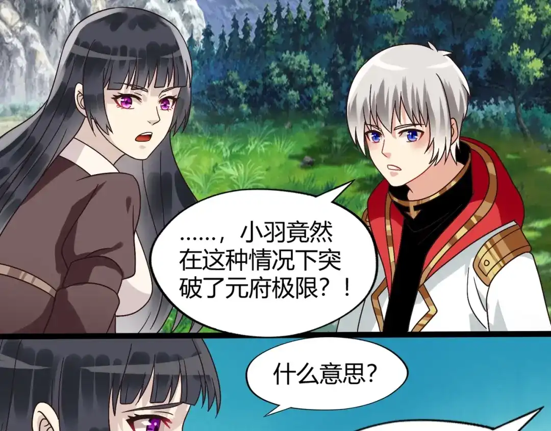 《吞噬领域》第92话 突破极限！ 第108页
