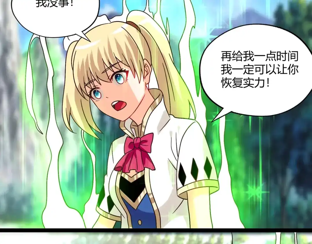 《吞噬领域》第92话 突破极限！ 第44页
