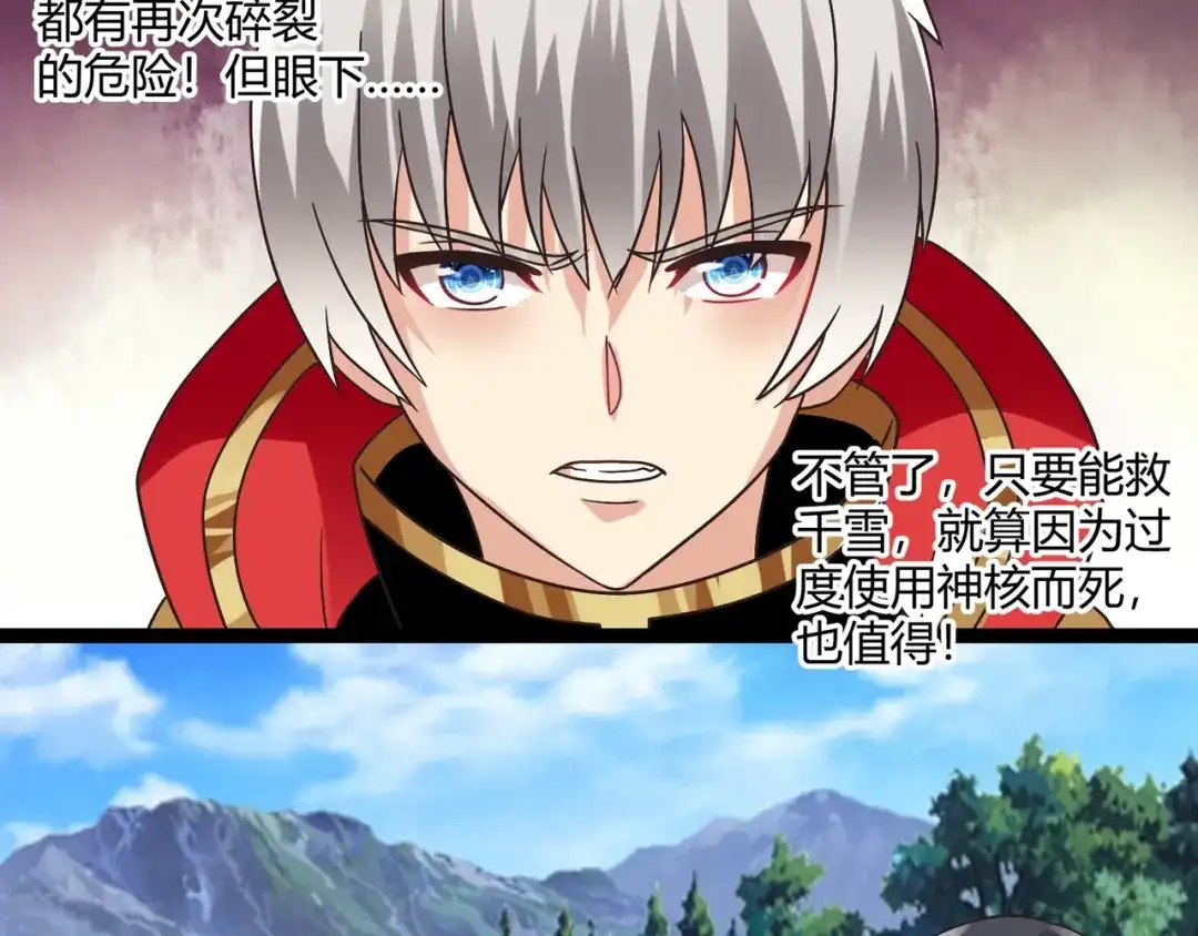 《吞噬领域》第92话 突破极限！ 第91页