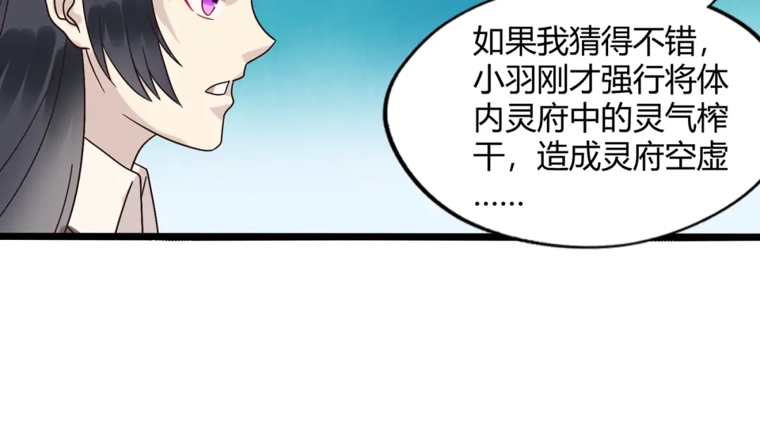《吞噬领域》第92话 突破极限！ 第109页
