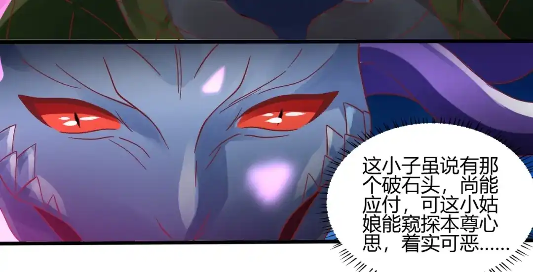 《吞噬领域》第93话 七寸魂鳞 第32页
