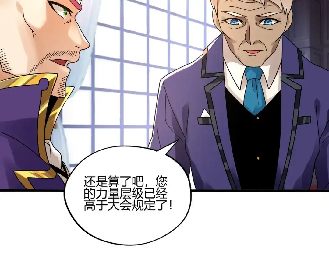 《吞噬领域》第93话 七寸魂鳞 第15页