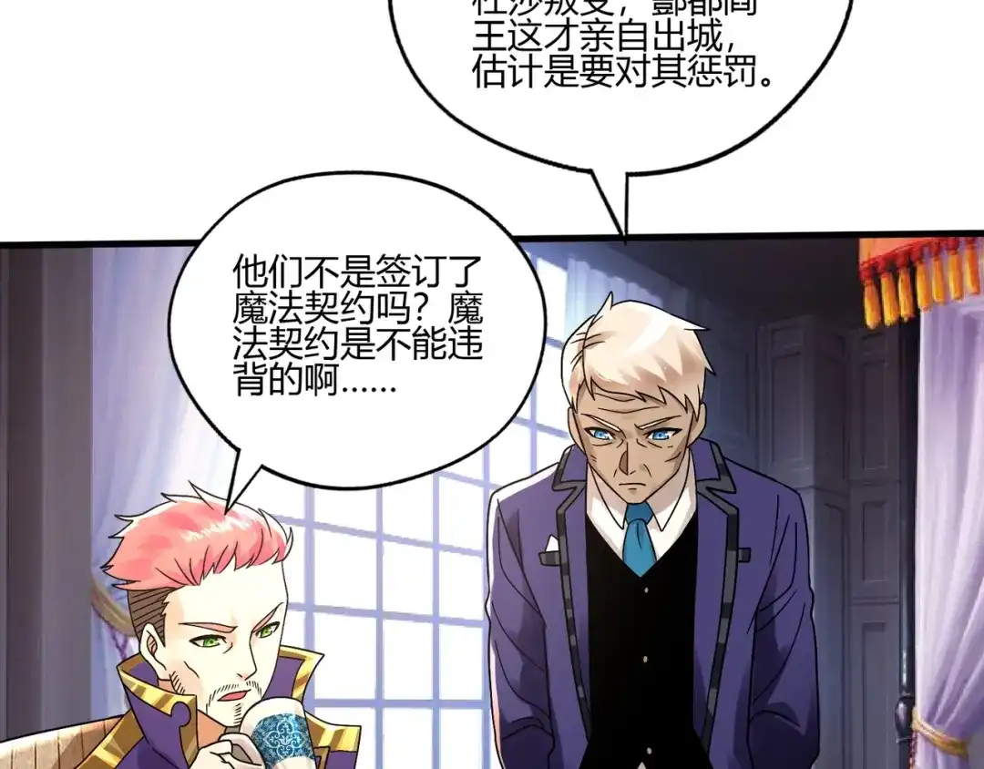 《吞噬领域》第93话 七寸魂鳞 第8页