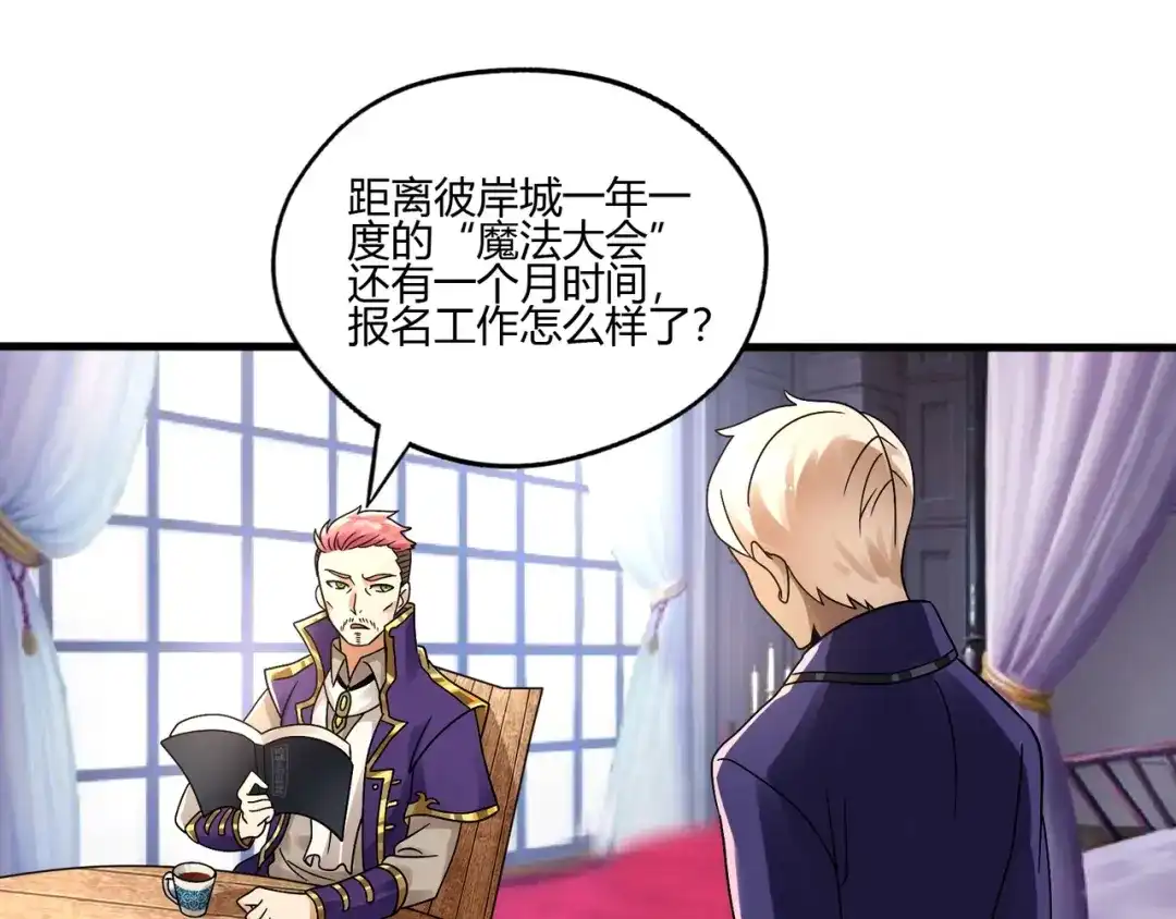 《吞噬领域》第93话 七寸魂鳞 第13页