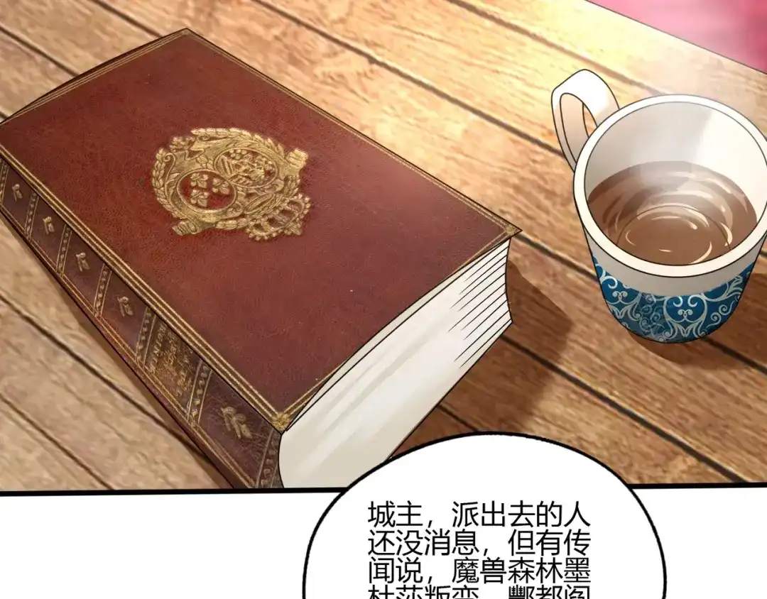 《吞噬领域》第93话 七寸魂鳞 第7页
