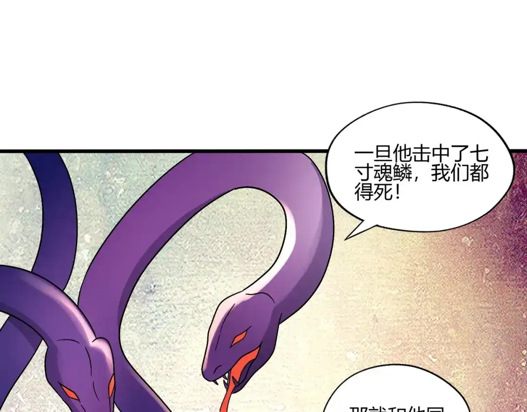 《吞噬领域》第93话 七寸魂鳞 第72页