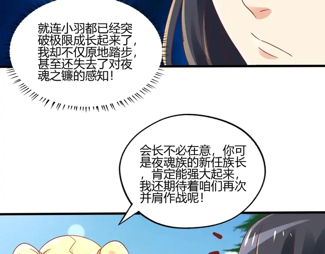 《吞噬领域》第93话 七寸魂鳞 第23页