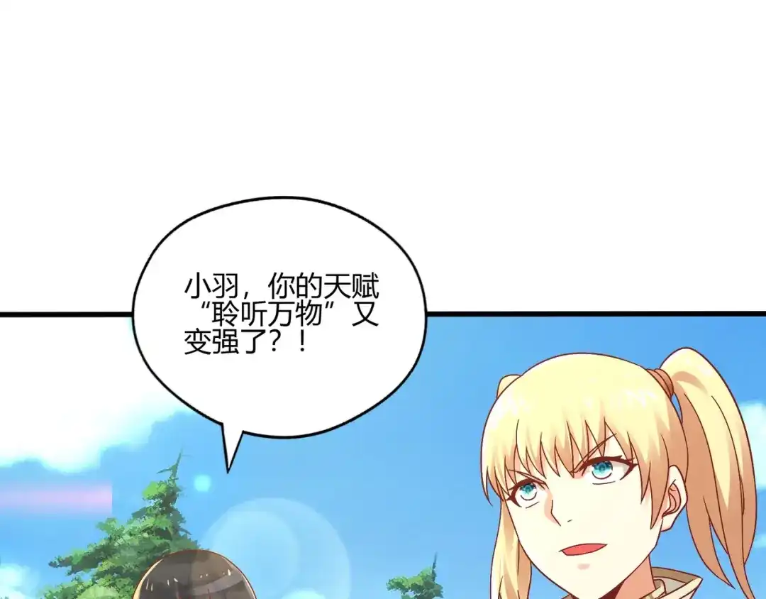 《吞噬领域》第93话 七寸魂鳞 第25页