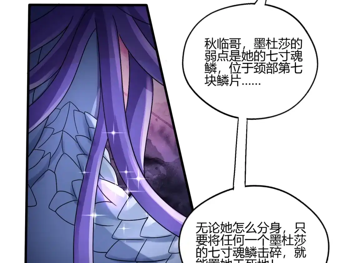 《吞噬领域》第93话 七寸魂鳞 第53页