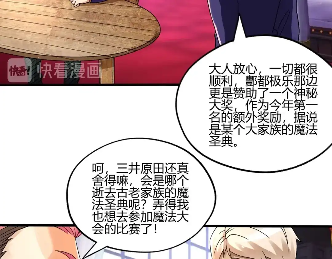 《吞噬领域》第93话 七寸魂鳞 第14页