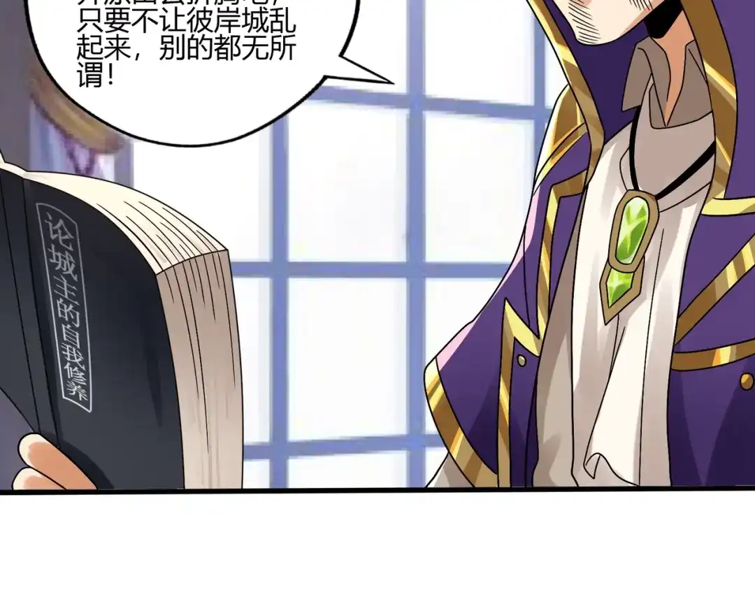 《吞噬领域》第93话 七寸魂鳞 第12页