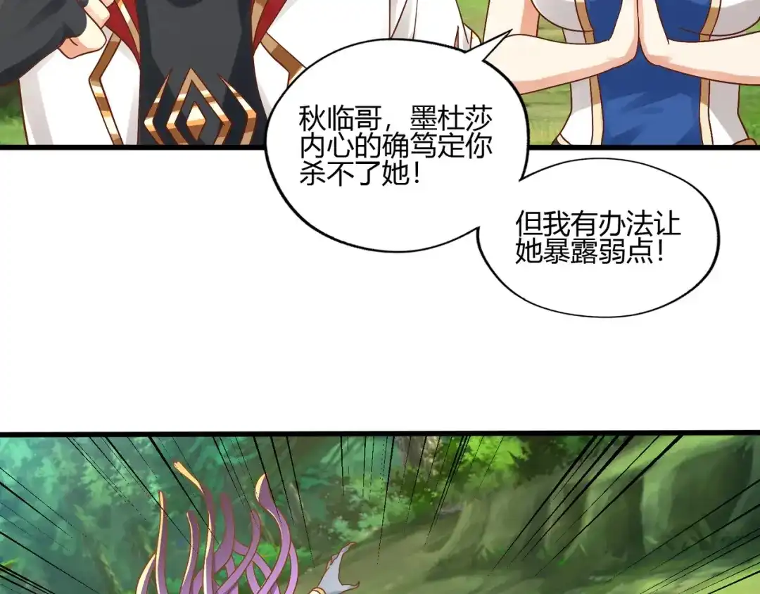 《吞噬领域》第93话 七寸魂鳞 第34页