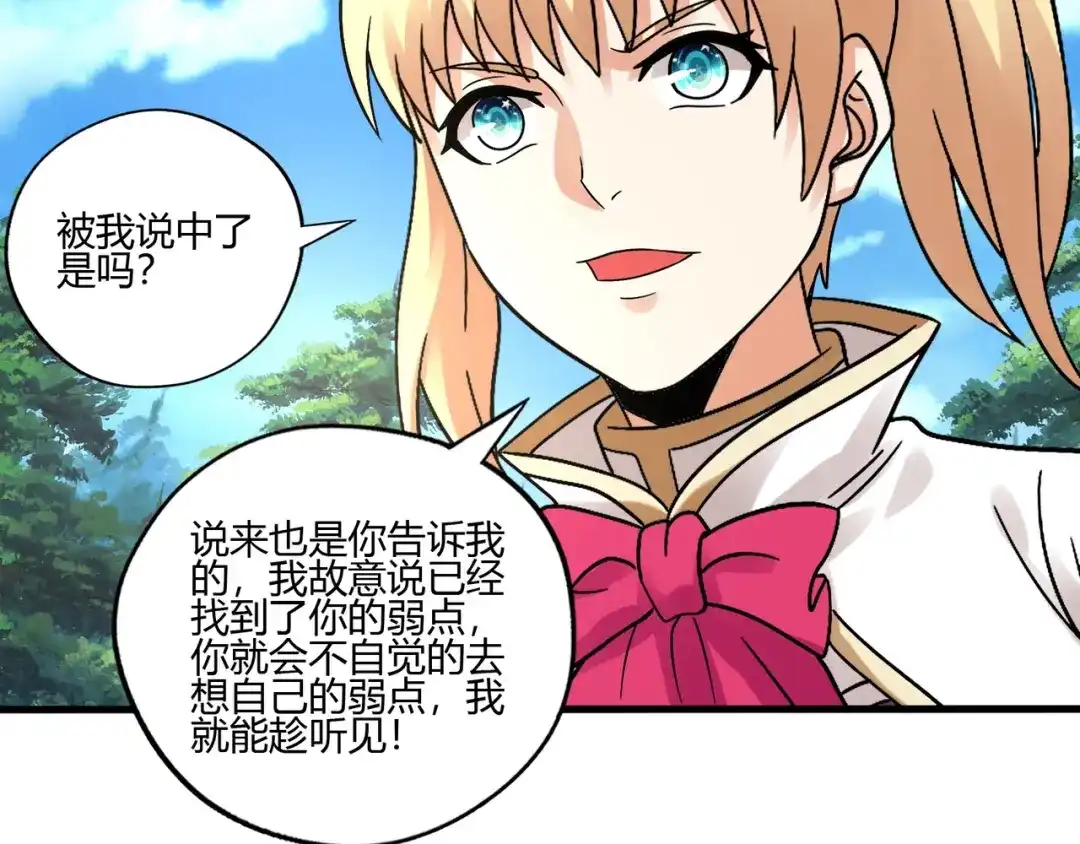 《吞噬领域》第93话 七寸魂鳞 第57页