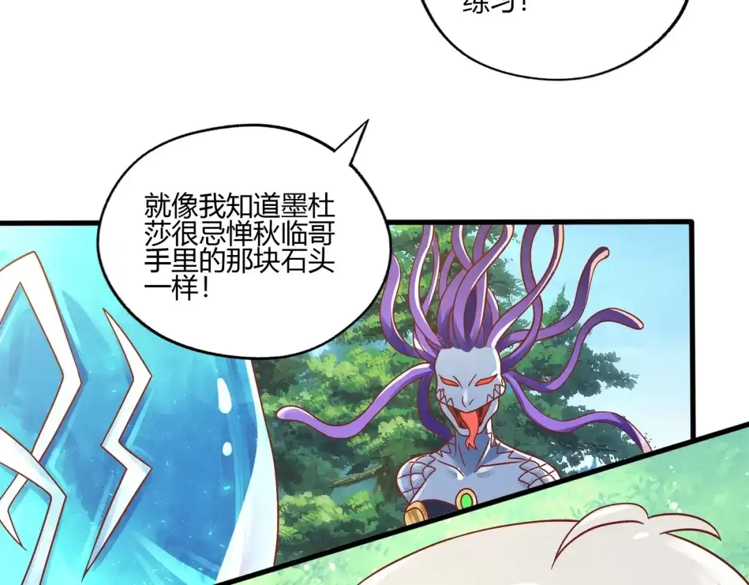 《吞噬领域》第93话 七寸魂鳞 第27页