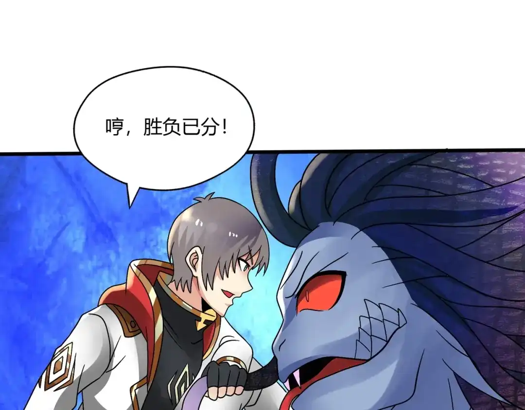 《吞噬领域》第93话 七寸魂鳞 第107页