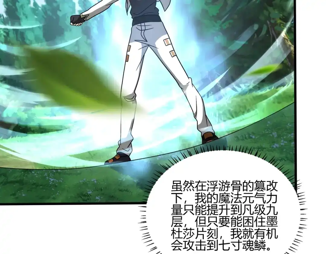 《吞噬领域》第93话 七寸魂鳞 第78页