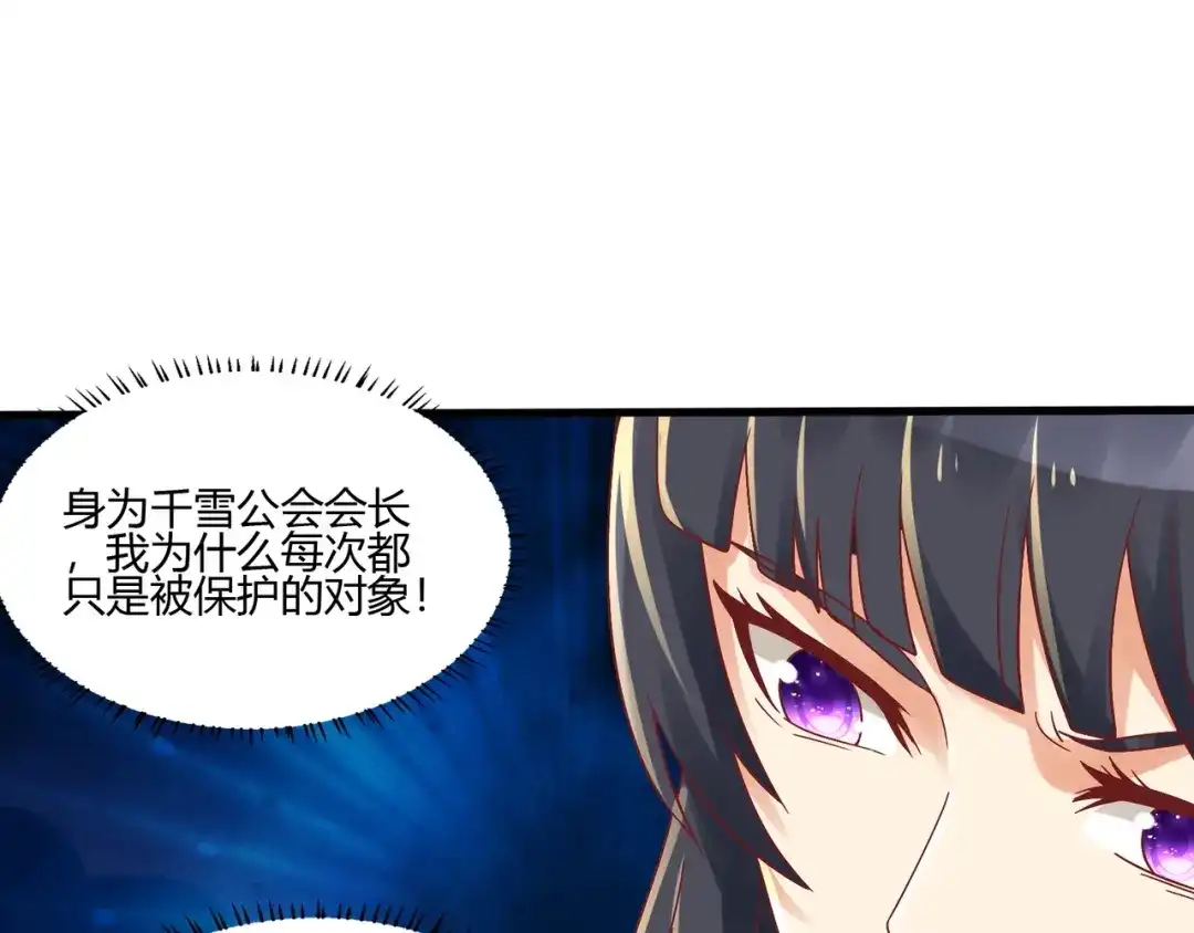 《吞噬领域》第93话 七寸魂鳞 第22页