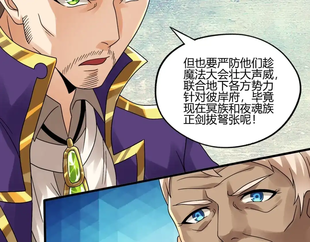 《吞噬领域》第93话 七寸魂鳞 第17页
