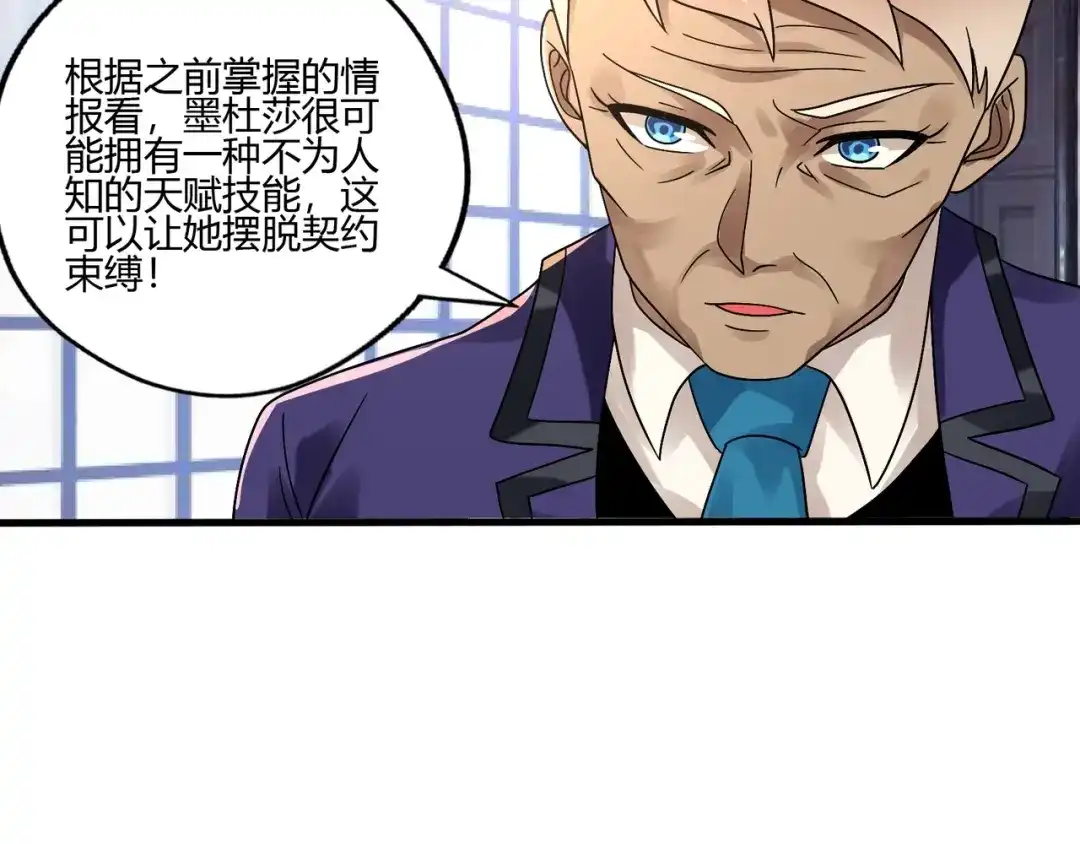 《吞噬领域》第93话 七寸魂鳞 第10页
