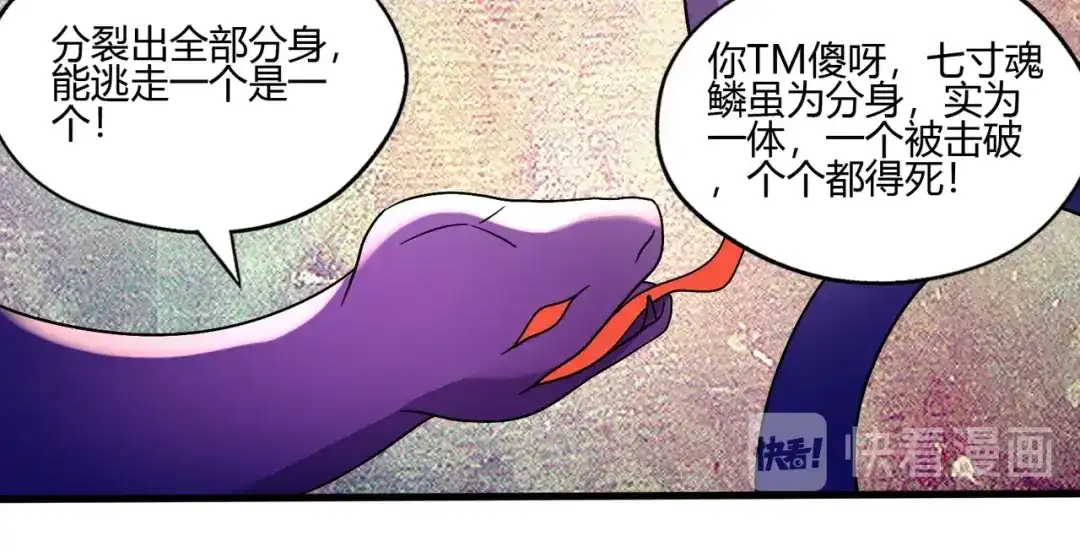 《吞噬领域》第93话 七寸魂鳞 第74页