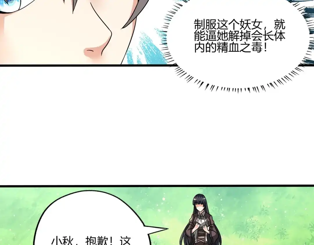 《吞噬领域》第93话 七寸魂鳞 第63页