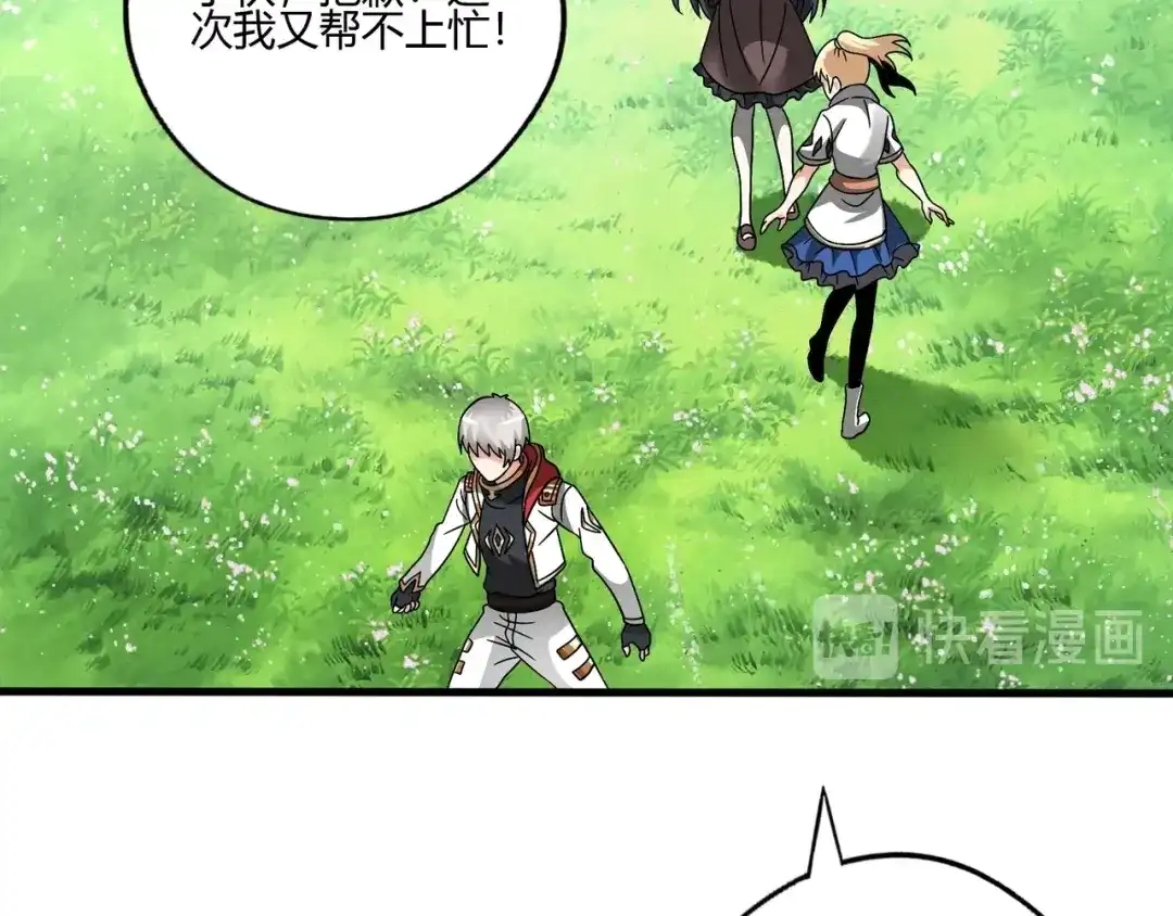 《吞噬领域》第93话 七寸魂鳞 第64页