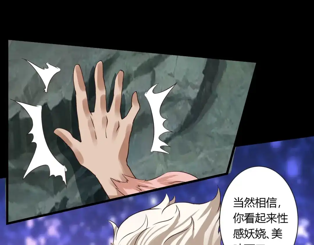 《吞噬领域》第94话 单纯的小美 第40页