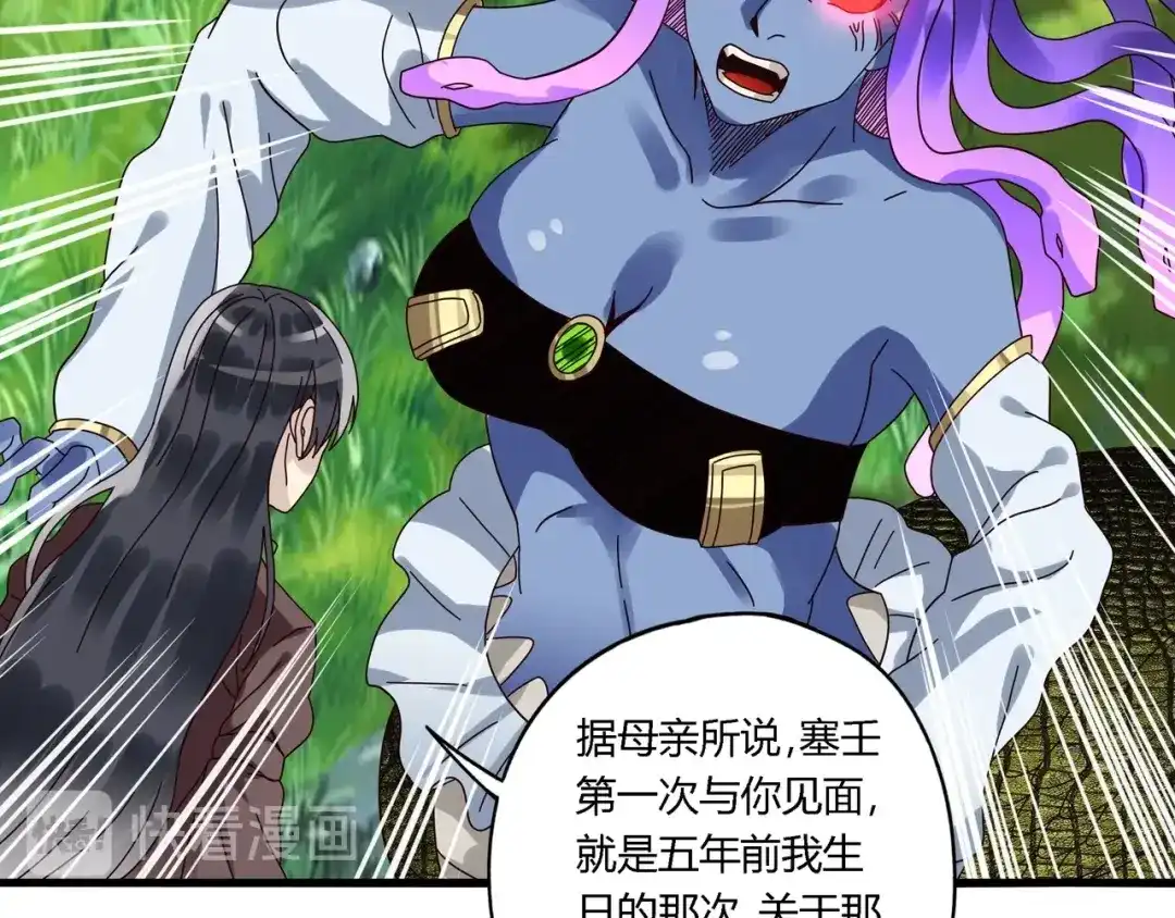 《吞噬领域》第94话 单纯的小美 第80页