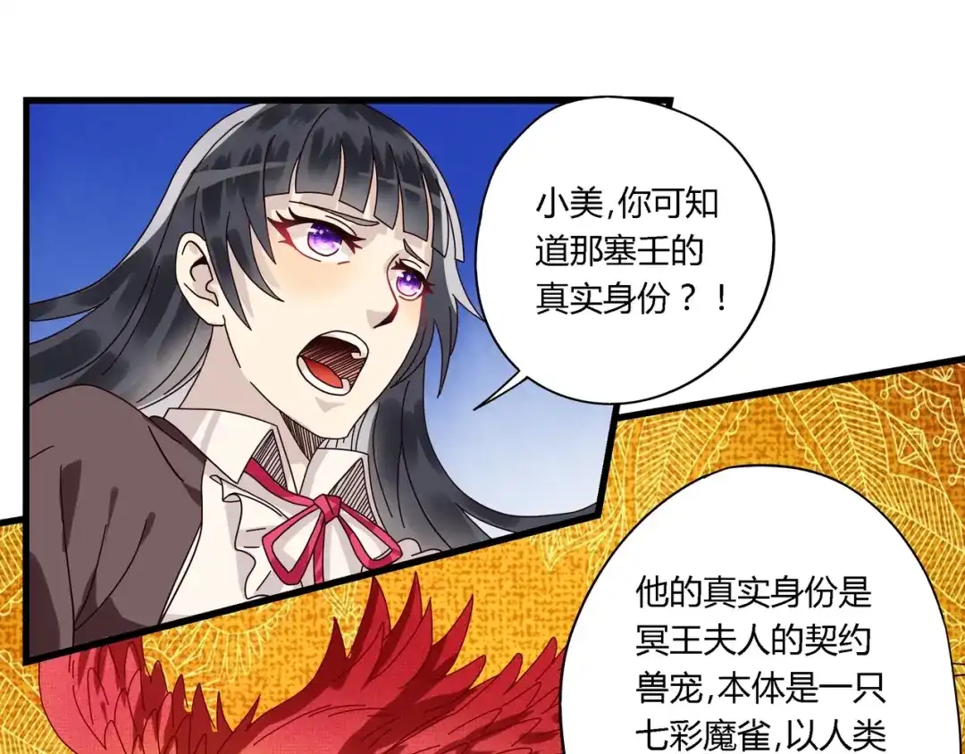 《吞噬领域》第94话 单纯的小美 第77页